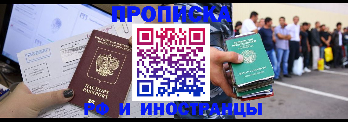 прописка законно в Кохме