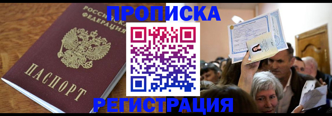 прописка в квартире в Кохме