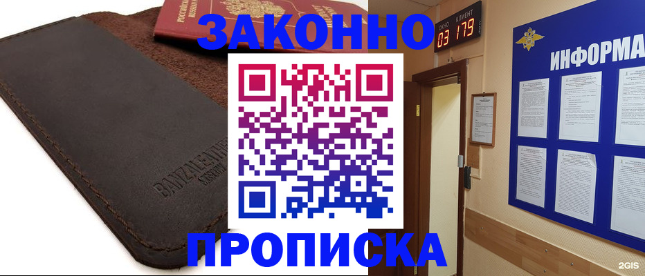 прописка штамп в Кохме