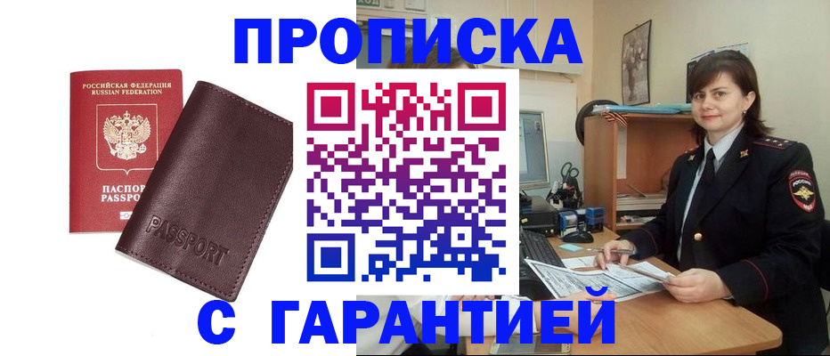 временная регистрация гарантия в Кохме